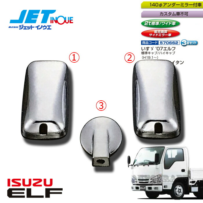 Jetinoue 噴流イノウエ ミラー補い書き割り Isuzu 2t 07ホブ H19 1 段階 広範車 煉り合わす曲面態度ミラー車 140 アンダーミラー好運車 カスタム車不可 Cannes Encheres Com