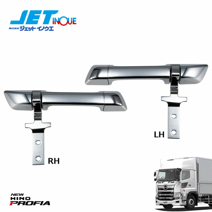 JETINOUE ジェットイノウエ フロントグリップセット R/L 左右セット [HINO 大型 17プロフィア H29.5~]