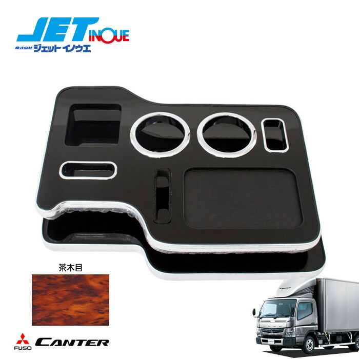 キャンター　ジェットイノウエ　センターテーブル　未使用 楽天市場】トラック用品センターテーブル ふそう ブルーテック