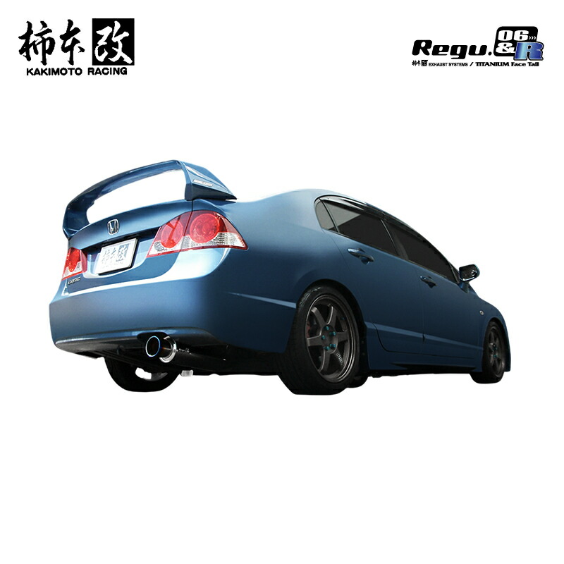 柿本改 マフラー Regu.06 & R シビック DBA-FD1 1.8_NA R18A 2WD(FF) 05/9～10/3 5MT/5AT 個人宅配送不可 北海道・沖縄・離島は要確認 59,242円