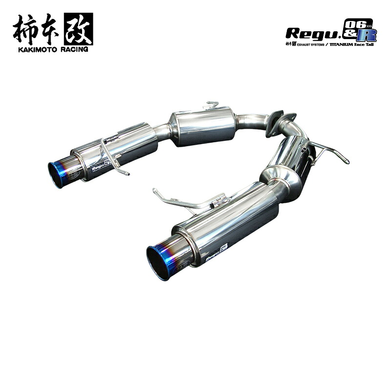 柿本改 マフラー Regu.06 & R アテンザセダン DBA-GH5FP 2.5_NA L5-VE 2WD(FF) 08/1～10/3 5AT 個人宅配送不可 北海道・沖縄・離島は要確認