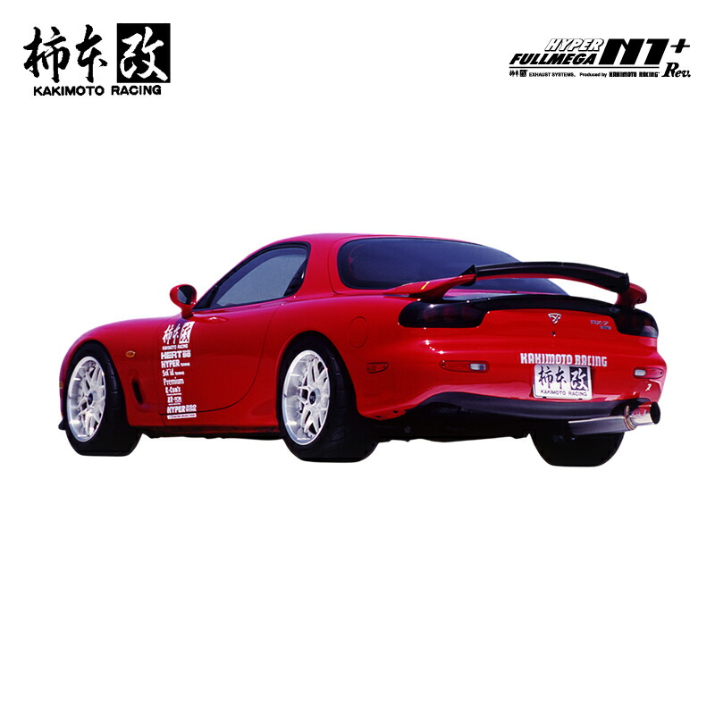 macha1335様購入専用 マフラー|柿本改 マフラー HYPER FULLMEGA N1+ Rev. RX-7 E,GF-FD3S