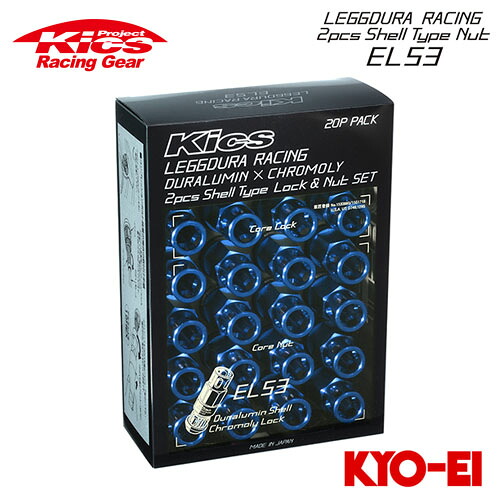 協永産業 Kics レデューラレーシング 2pcsシェルタイプナット (EL53) ブルー M12×P1.5 20pcsセット (16pcs+ロック4pcs)|オートクラフト