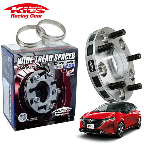 協永産業 Kics ワイドトレッドスペーサー＋専用ハブリングセット オーラ FE13 FSNE13 ネジM12 x P1.25 4穴 PCD100 ハブ径60Φ 厚み25mm