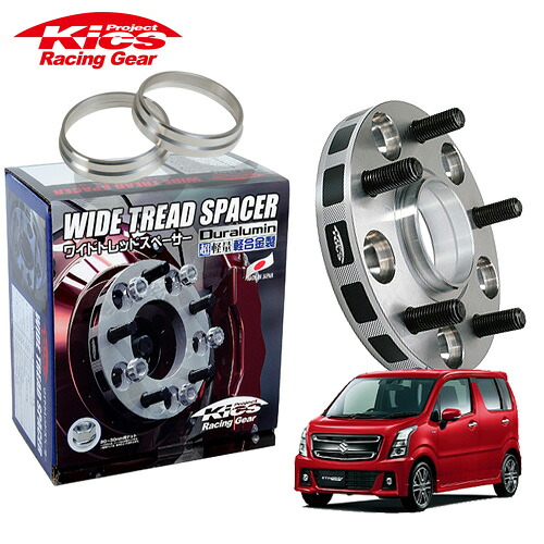 協永産業 Kics ワイドトレッドスペーサー＋専用ハブリングセット ワゴンRスティングレー MH系 MH55S MH95S 他 ネジM12 x P1.25 4穴 PCD100 ハブ径54Φ 厚み25mm