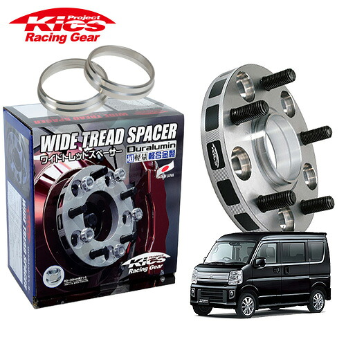 協永産業 Kics ワイドトレッドスペーサー＋専用ハブリングセット タウンボックス DS17W DS64W ネジM12 x P1.25 4穴 PCD100 ハブ径56Φ 厚み25mm