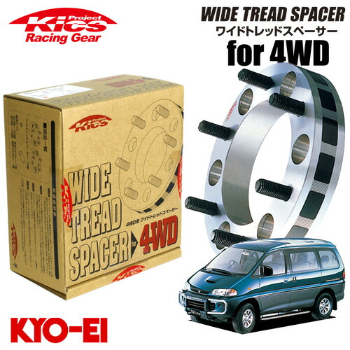 協永産業 Kics ワイドトレッドスペーサー4WD用 2枚セット デリカ スペースギア (6穴車) ネジサイズM12×P1.5 6穴 PCD139.7 厚み25mm