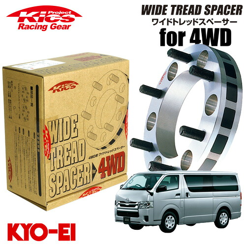 協永産業 Kics ワイドトレッドスペーサー4WD用 2枚セット ボンゴブローニイバン H200系 ネジサイズM12×P1.5 6穴 PCD139.7 厚み25mm