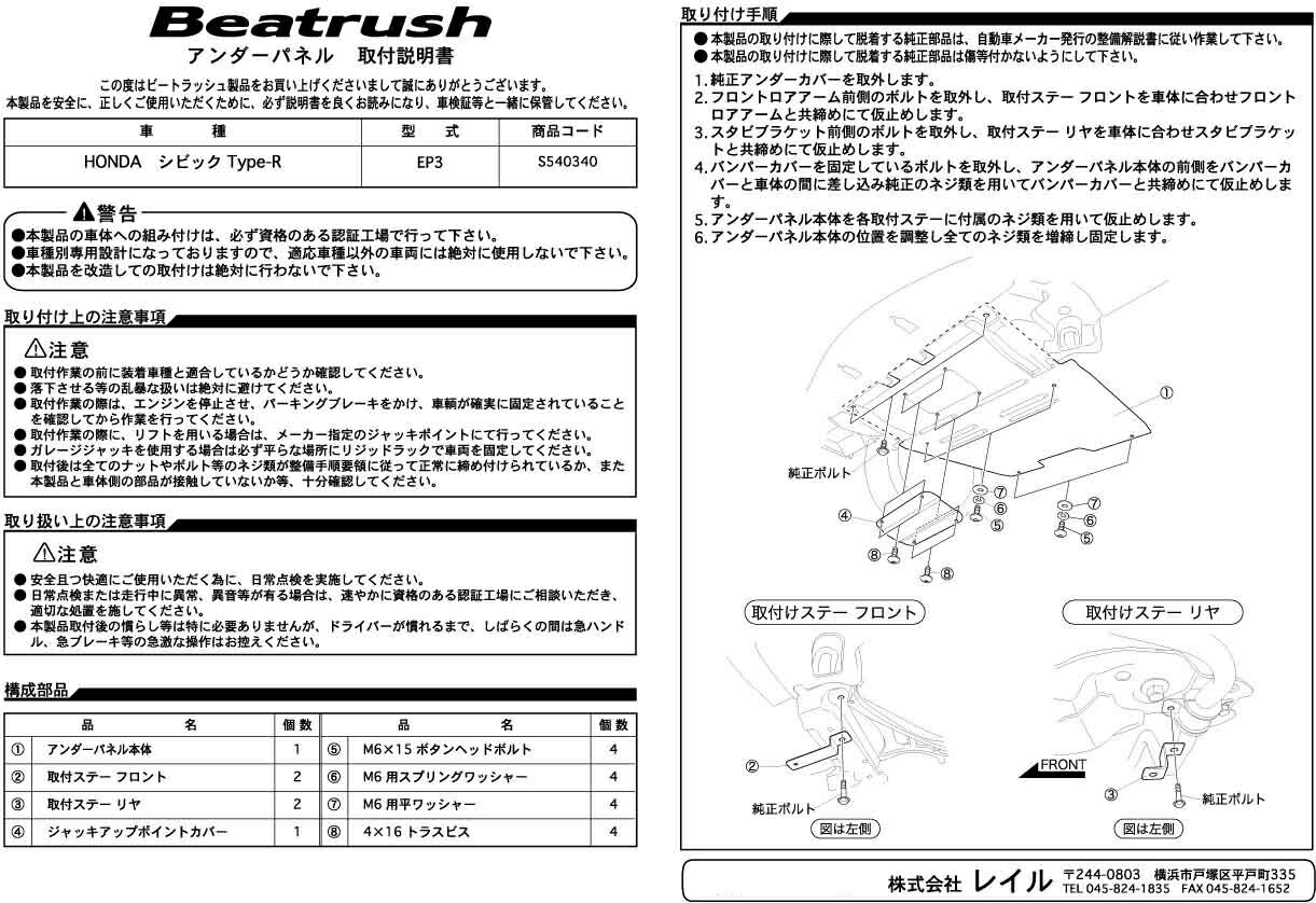 Laile レイル ホンダ Beatrush 00 12 05 8 アンダーパネル Laile ホンダ シビック Ep3 00 12 05 8 沖縄 離島は都度確認 オートクラフト