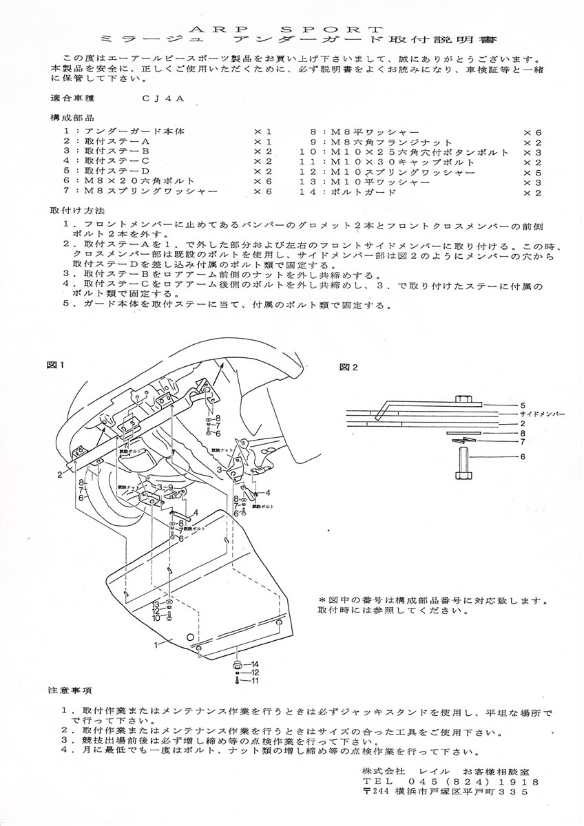 Laile Sport ミツビシ レイル ラリー レイル Cj4a Arp 97 7 アンダーガード 車高調 ミラージュ ミツビシ 沖縄 離島は都度確認 オートクラフト