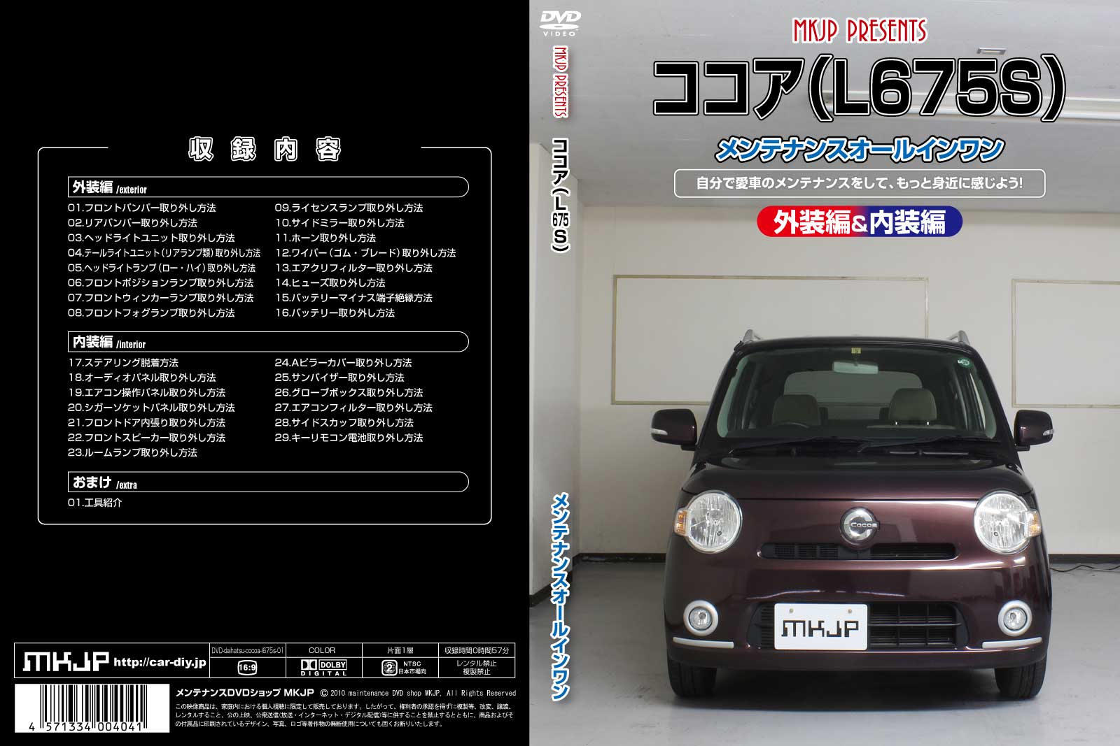 楽天市場 Mkjp メンテナンスdvd Vol 1 通常版 ミラココア L675s L685s オートクラフト