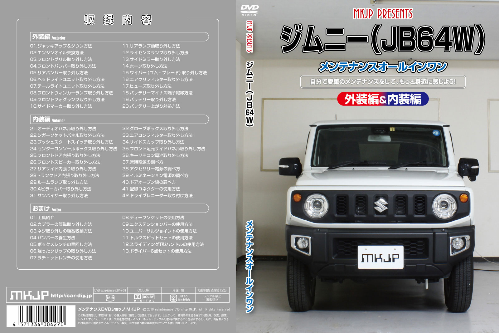 楽天市場 Mkjp スズキ ジムニー Jb64w メンテナンスdvd メーカー公式 スマホ動画解説 特典 ジムニーのカスタムに 新型ジムニー パーツ Led バンパー 電球 工具 ヘッドライト 純正 部品 補修 交換 新型 セット メンテナンスdvdショップ Mkjp