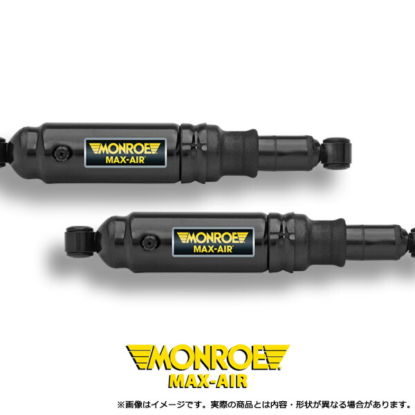 MONROE モンロー ショック MAX-AIR マックスエアー リア2本 [ハイエース [RZH102V/RZH112V RZH112K/TRH102V TRH112V/TRH112K TRH122K/RZH124B RZH125B/LH102V LH103V/LH113V LH113K/LH123V LH125B/LH162V LH172V/LH172K LH182K/LH184B] 93/9~04/8 リアリーフスプリン