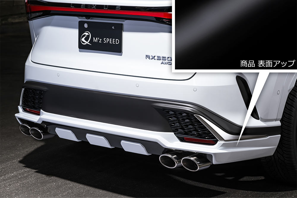 M'z SPEED リアアンダースポイラー ピアノブラック ABS(表面アクリル) レクサス RX350 TALA15 R4.11～ Fスポーツ ラヴライン 2334｜オートクラフト