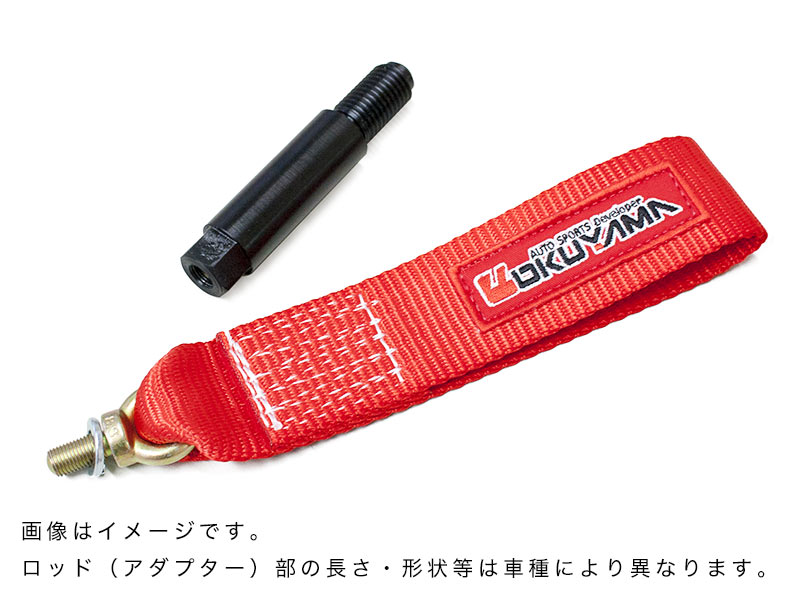 OKUYAMA オクヤマ DASH トーイングベルト フロント ロードスター ND5RC|オートクラフト