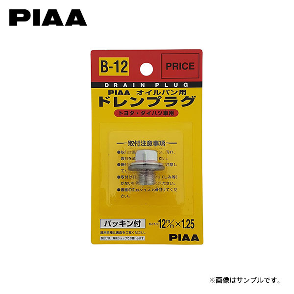 楽天市場】PIAA ピア DP12 ドレンパッキン セリカ ZZT231 H11.8～H18.4