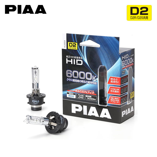 PIAA ピア HL603 ヘッドライト ロービーム用 HIDバルブ D2R 6000K 純白色 ホワイト 3000lm ムーヴ L150S L160S H16.12～H18.9 カスタム 純正HB3/D2R/H8