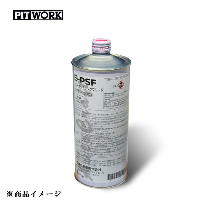 市場 PITWORK パワーステアリングフルード ピットワーク