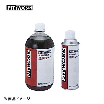 楽天市場】PITWORK ピットワーク 床下防錆処理剤 透明コート 1L