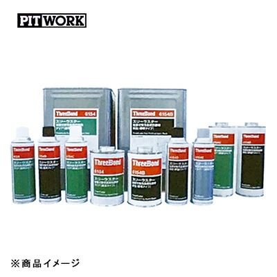 楽天市場】PITWORK ピットワーク クリアパスター シャシー塗装剤 