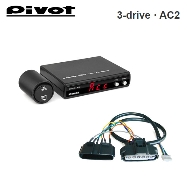 期間限定特価！☆メーカー価格より60%OFF!☆ PIVOT 3-drive · AC2