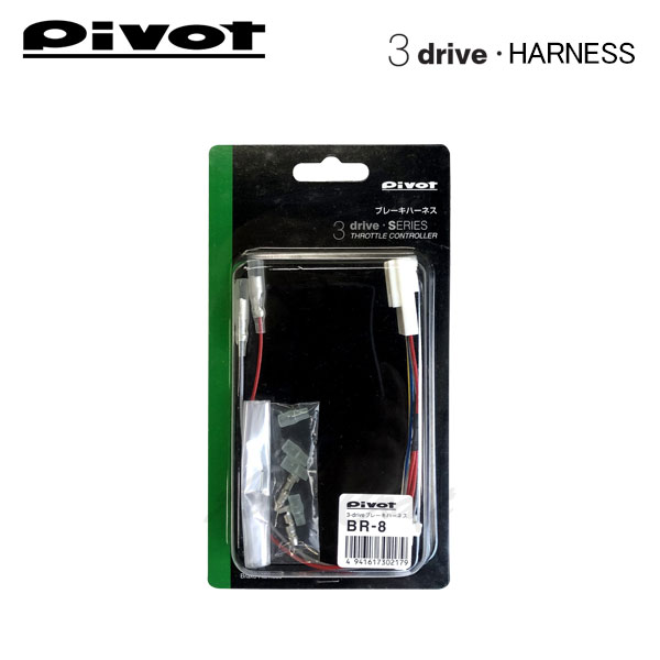 楽天市場】【送料無料!!】 Pivot ピボット 3-DRIVE AC スロットル