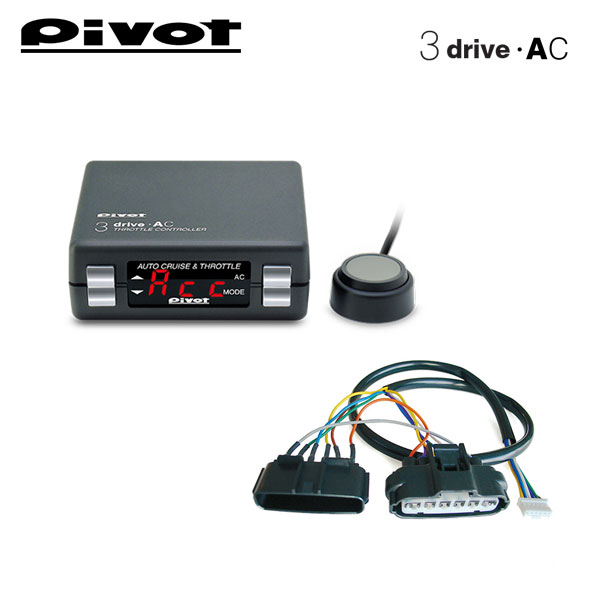 楽天市場 Pivot ピボット オートクルーズ機能付きスロコン 3 Drive Ac 本体 ハーネスセット Bmw 1シリーズ E87 130i Uf30 05 10 N52b30a オートクラフト