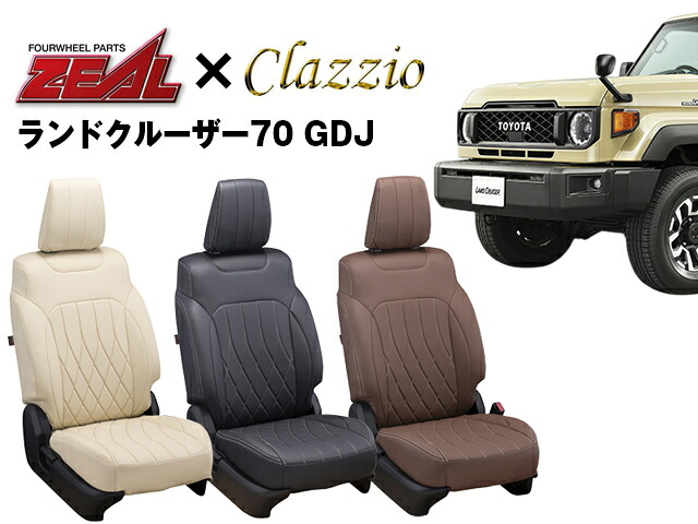 PRO-STAFF プロスタッフ ZEAL シートカバー 全席セット ランドクルーザー70 再再販車 GDJ76 5人乗 by クラッツィオ(Clazzio)1007 ランドクルーザー70(再再販車) GDJ76W 2023/11~