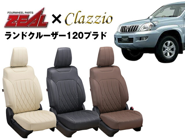 PRO-STAFF プロスタッフ ZEAL シートカバー 全席セット ランドクルーザー120プラド 8人乗 by クラッツィオ(Clazzio)0251 ランドクルーザープラド GRJ12# TRJ12# VZJ12# KDJ12# RZJ12# 2002/10～2009/9
