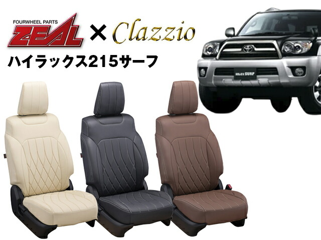 PRO-STAFF プロスタッフ ZEAL シートカバー 全席セット ハイラックス215サーフ 5人乗 by クラッツィオ(Clazzio)0132 ハイラックスサーフ N210 N215 2002/11～2009/7