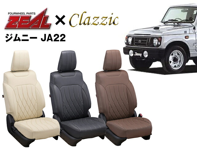 PRO-STAFF プロスタッフ ZEAL シートカバー 全席セット ジムニー JA22 by クラッツィオ(Clazzio)0619 ジムニー JA22W 1995/11～1998/9