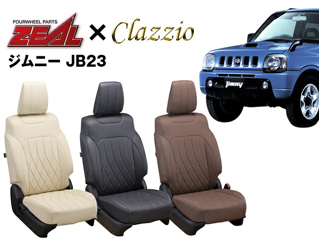 PRO-STAFF プロスタッフ ZEAL シートカバー 全席セット ジムニー JB23 XG/XC by クラッツィオ(Clazzio)6013 ジムニー JB23W 2014/8～2018/6