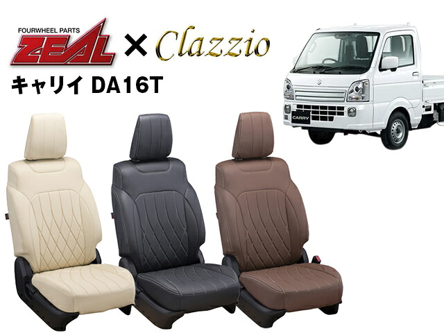 PRO-STAFF プロスタッフ ZEAL シートカバー 全席セット キャリイ DA16T by クラッツィオ(Clazzio)4006 キャリイ DA16T 2015/9～｜オートクラフト