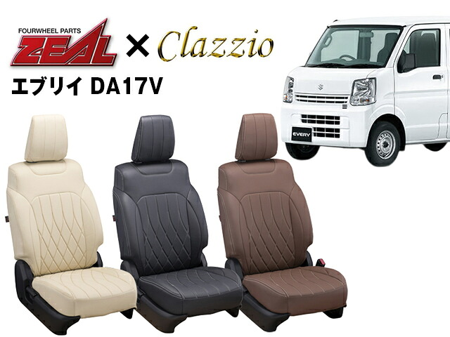 PRO-STAFF プロスタッフ ZEAL シートカバー 全席セット エブリイ DA17V/スクラム DG17V/NV100クリッパー DR17V/ミニキャブバン DS17V by クラッツィオ(Clazzio)6082 エブリイ DA17V 2024/4～