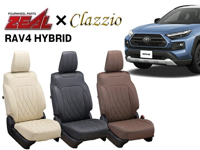 PRO-STAFF プロスタッフ ZEAL シートカバー 全席セット RAV4 ハイブリッド 50系 Gグレード by クラッツィオ(Clazzio)0157 RAV4 AXAH54 2019/4～