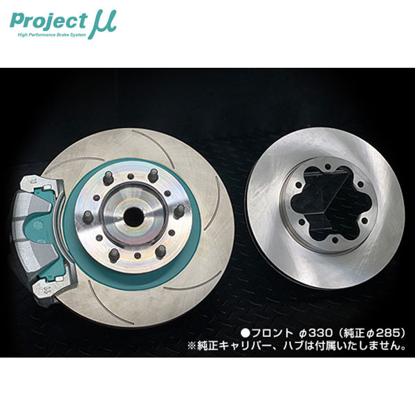Projectμ プロジェクトミュー ビッグローターキット フロント用 4WD 
