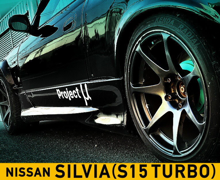 Project プロジェクトミュー ビッグローターキット シルビア S15ターボ 背中用法 Arcprimarycare Co Uk