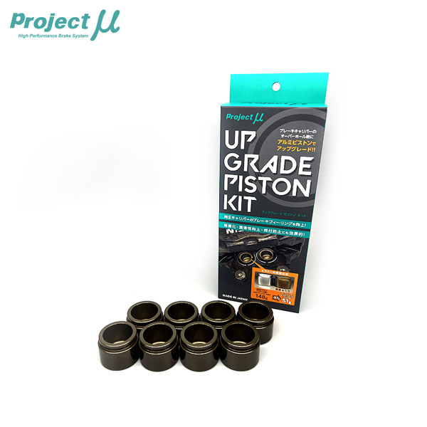 Project Mu プロジェクトミュー アップグレードピストンキット フロントキャリパー用 シルビア S14 CS14 H5.10～H11.1 日産 4POT