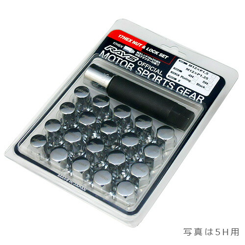 RAYS レイズ ロック＆ナットセット M12×P1.25 メッキ (4H用 16本) 17HEXナット12個＋ロックナット4個、アダプター