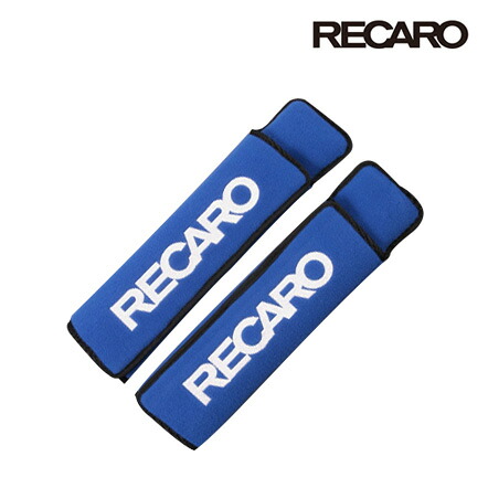 RECARO レカロ正規品 ベルトカバー ベロアブルー 青 2個セット|オートクラフト