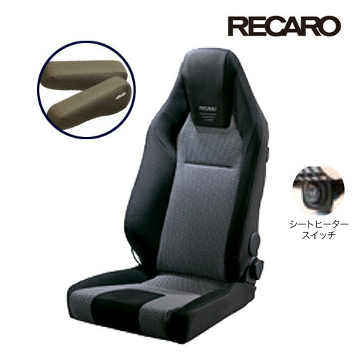 81840円 供え RECARO レカロ正規品 LX-F WL110H レザー×ラウール×カムイ ブラック シートヒーター装備 アームレスト対応