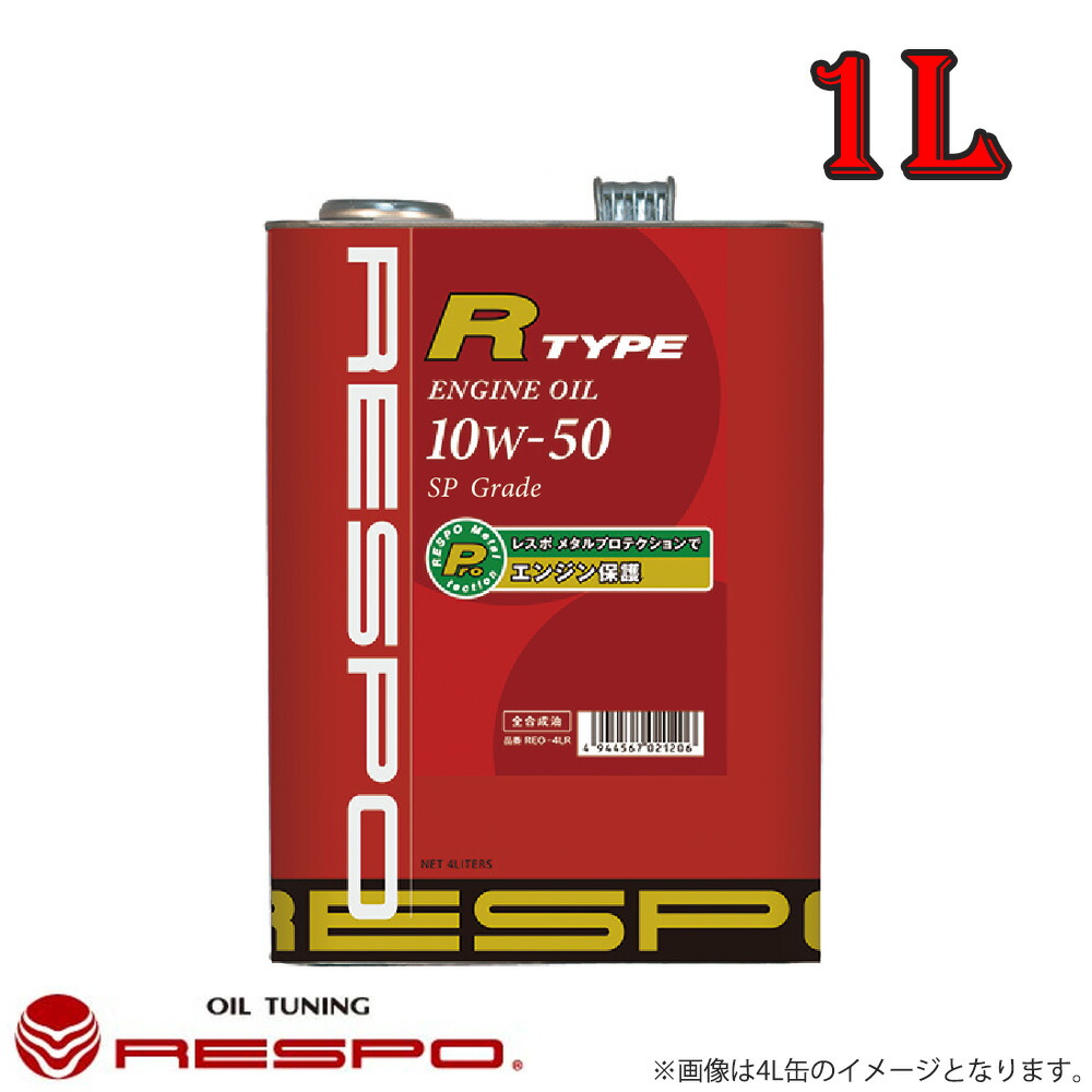 レスポ Respo エンジンオイル R Type 10w50 1l 12本 中 大排気量車 ターボエンジンに 耐久性に優れたハイパワーエンジン対応オイル Andapt Com