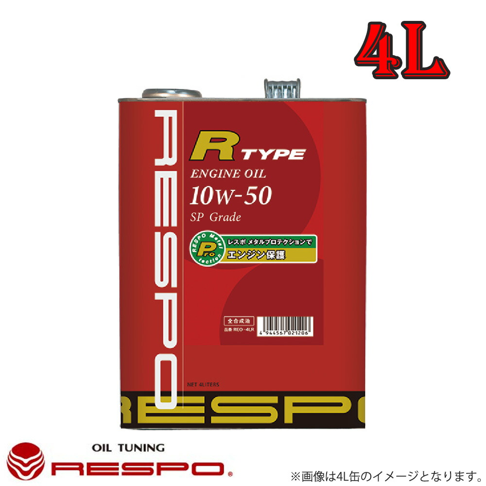 レスポ Respo エンジンオイル R Type 10w50 4l 6本 中 大排気量車 ターボエンジンに 耐久性に優れたハイパワーエンジン対応オイル Sylvainpaley Cool