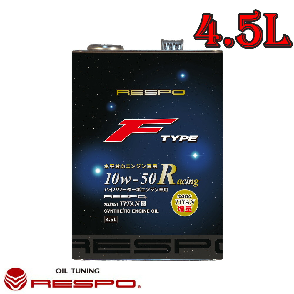 レスポ Respo エンジンオイル F Type Racing 10w50 4 5l 4本 水平対向エンジン専用エンジンオイル Andapt Com