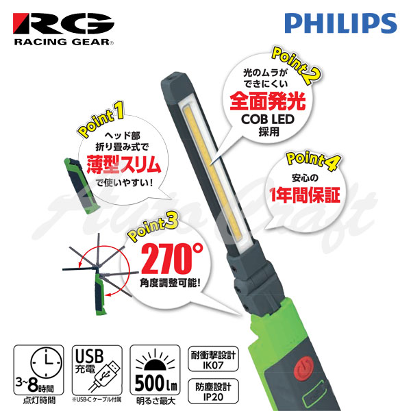 RG レーシングギア ワークライト ヘッド部折り畳み式スリム作業灯 RGLW-01
