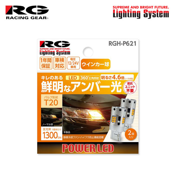 RG レーシングギア LEDウインカーバルブ T20 フロント/リア用 クラウンマジェスタ URS206 UZS207 H21.3～H25.4