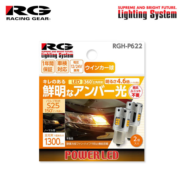 楽天市場】RG レーシングギア LEDウインカーバルブ S25 フロント