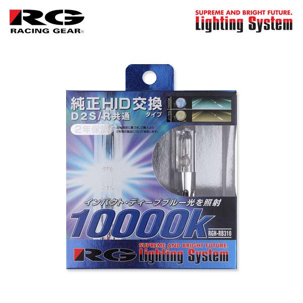 RG レーシングギア 純正交換HIDバルブ ヘッドライト ロービーム用 D2S 10000K ブルー 日野自動車 セレガ RU1ESAA H17.8～ 純正未確認/D2S