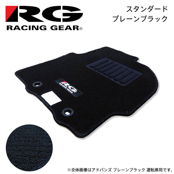 9226円 激安の RG レーシングギア 車種専用フロアマット スタンダード プレーンブラック ライトエースバン S402M S412M 2008  02〜2020 06 2WD 4WD共通 MT