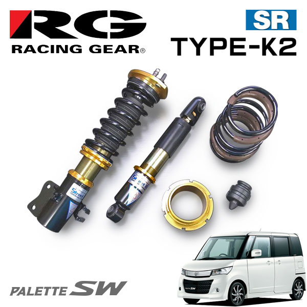楽天市場 Rg レーシングギア 車高調 タイプk2 複筒式 減衰力固定式 パレットsw Mk21s 08 01 13 02 1 3型 Ff 4wd オートクラフト